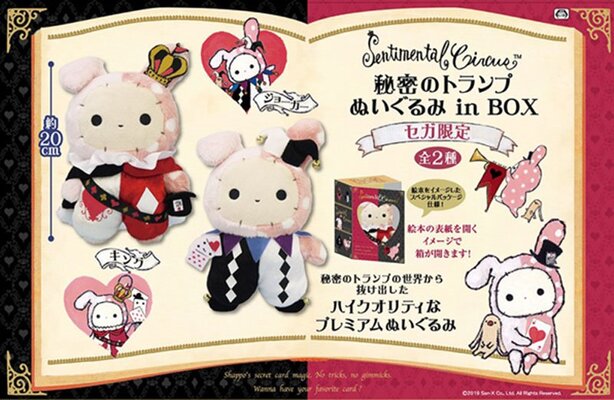 キュートなぬいぐるみ センチメンタルサーカス じんべえさん 靴下にゃんこ はみぱ 19年5月プライズグッズ ニコニコニュース