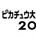 ピカチュウ大量発生チュウ 19 横浜市みなとみらい地区で 夜の開催決定 ニコニコニュース