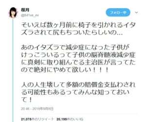 尻もちと脳脊髄液減少症 軽いイタズラのつもりが一生を狂わせる可能性も ニコニコニュース