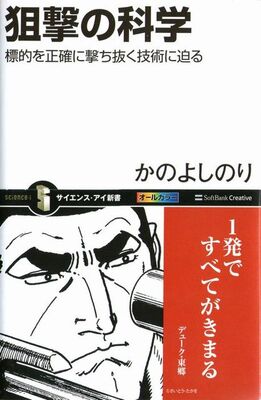 ゴルゴ１３のすごさがわかる 狙撃の科学 ニコニコニュース