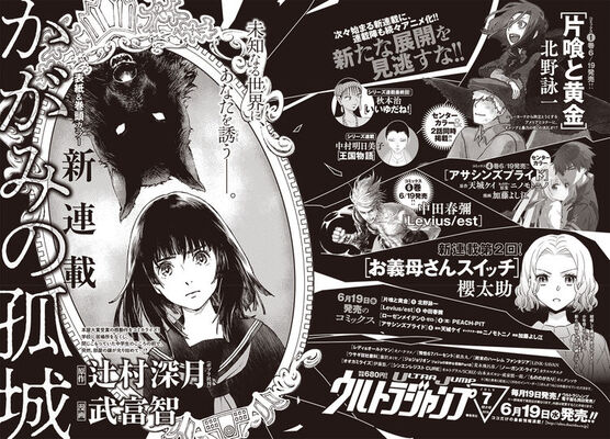本屋大賞を受賞した辻村深月の小説 かがみの孤城 を武富智がコミカライズ ニコニコニュース 本屋大賞を受賞した辻村深月の小説 かがみの孤城 を武富智がコミカライズ ニコニコニュース
