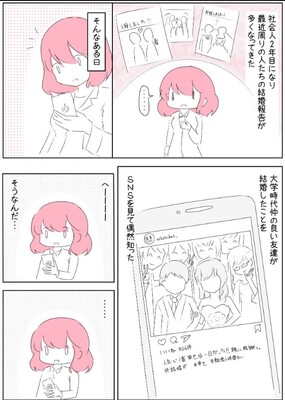 友達の結婚式に 自分だけ呼ばれてない めちゃ辛い 漫画が2万8000人の共感を集めた理由 ニコニコニュース 友達の結婚式に 自分だけ呼ばれてない めちゃ辛い 漫画が2万8000人の共感を集めた理由 ニコニコニュース