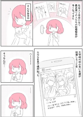 友達の結婚式に 自分だけ呼ばれてない めちゃ辛い 漫画が2万8000人の共感を集めた理由 ニコニコニュース