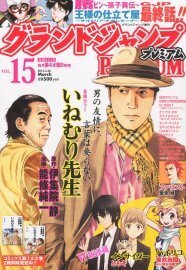 箸井地図の新連載がグラジャンpで 次号に岡田屋鉄蔵登場 ニコニコニュース 箸井地図の新連載がグラジャンpで 次号に岡田屋鉄蔵登場 ニコニコニュース