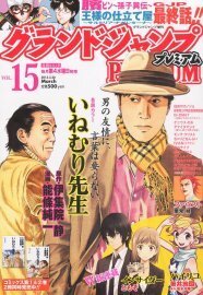 箸井地図の新連載がグラジャンpで 次号に岡田屋鉄蔵登場 ニコニコニュース