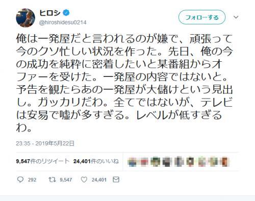 ヒロシさん 全てではないが テレビは安易で嘘が多すぎる レベルが低すぎるわ ツイートに反響 ニコニコニュース