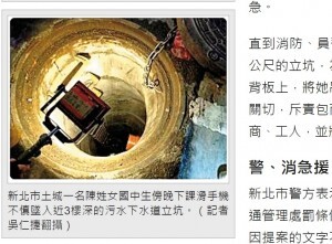 歩きスマホの中学生 マンホールに転落し骨折 台湾 ニコニコニュース 歩きスマホの中学生 マンホールに転落し骨折 台湾 ニコニコニュース