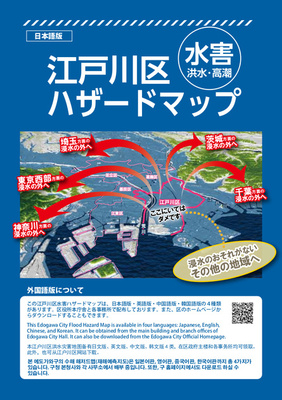 ここにいてはダメです 江戸川区の水害ハザードマップが 正直すぎ て注目を集める まさかどっか行けって言われるとは ニコニコニュース