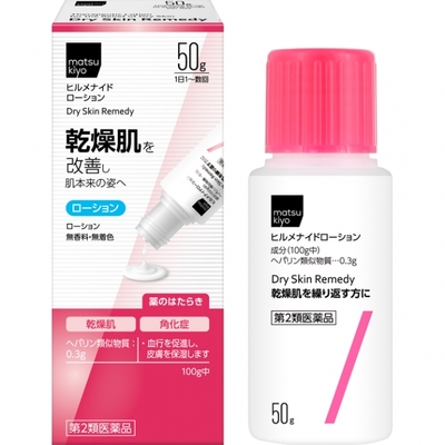 ヒルメナイド から乳液タイプが登場 夏の乾燥肌対策に向けてヘパリン類似物質含有 ヒルメナイドローション が新発売 ニコニコニュース