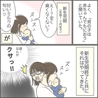 生後2カ月で加齢臭 息子の頭が臭いことに気付いた漫画に 男の子あるある と共感 ニコニコニュース