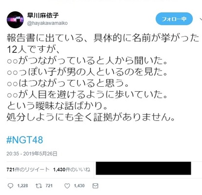 Ngt48支配人 暴行事件関与メンバーについて 曖昧な話ばかり 処分しようにも全く証拠がありません ニコニコニュース