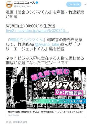 萌え声で読む闇金ウシジマくん 竹達彩奈さんが フリーエージェントくん編 を Niconico で朗読 ニコニコニュース 萌え声で読む闇金ウシジマくん 竹達彩奈さんが フリーエージェントくん編 を Niconico で朗読 ニコニコニュース
