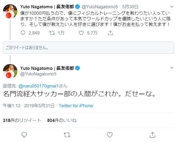 長友佑都が 名門流経大サッカー部の人間がこれか とtwitter上で公開説教 その理由とは ニコニコニュース 長友佑都が 名門流経大サッカー部の人間がこれか とtwitter上で公開説教 その理由とは ニコニコニュース