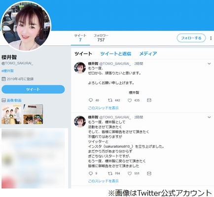 櫻井智が2年9か月ぶり声優復帰 もう一度 ゼロから ニコニコニュース 櫻井智が2年9か月ぶり声優復帰 もう一度 ゼロから ニコニコニュース