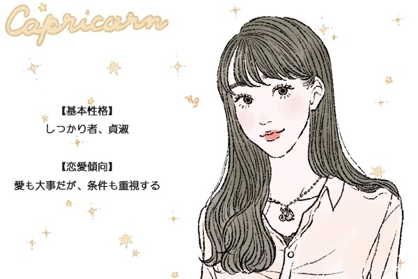 山羊座女子 の性格と恋愛傾向 ニコニコニュース