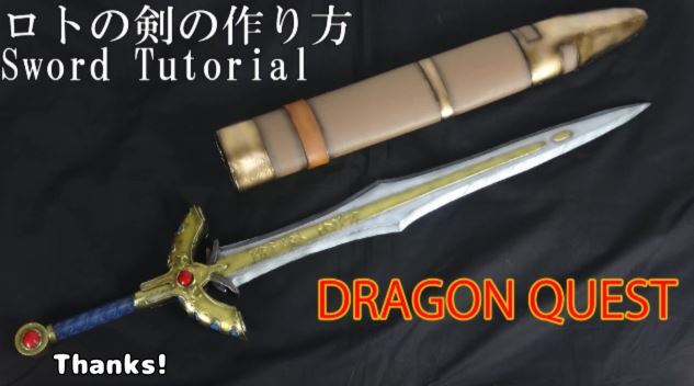 伝説の武器 ドラゴンクエスト ロトの剣を作ってみた 実物大 鞘付きのリアルすぎる完成度に かっこいいな の声 ニコニコニュース
