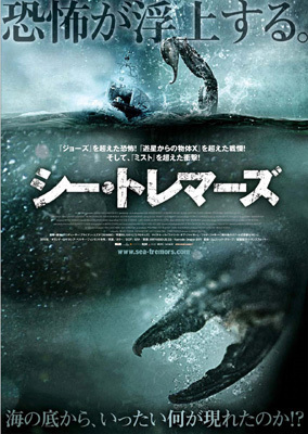 海洋モンスター パニック映画 シー トレマーズ 驚愕の予告編を公開 ニコニコニュース