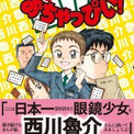 西川魯介とは ニシカワロスケとは 単語記事 ニコニコ大百科