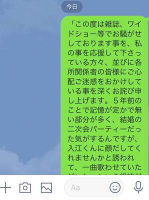 宮迫の謝罪文が 他人lineコピペ ではないかと騒がれる ネットで物議 ニコニコニュース 宮迫の謝罪文が 他人lineコピペ ではないかと騒がれる ネットで物議 ニコニコニュース