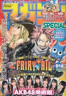マガスペでfairy Tail Raveコラボ Akb48美術館も ニコニコニュース マガスペでfairy Tail Raveコラボ Akb48美術館も ニコニコニュース