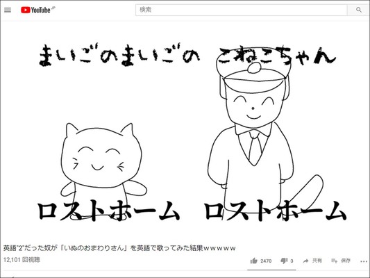 犬のおまわりさん を英語で歌ったら カオスに 爆笑した これはひどい ニコニコニュース