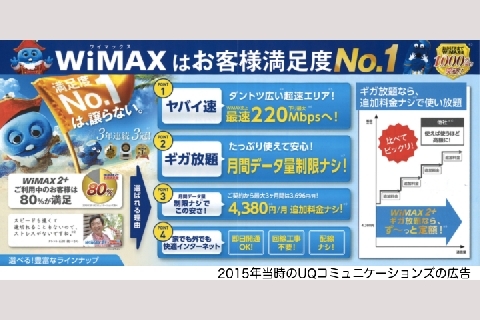 広告は ギガ放題 なのに 速度制限 Uq側の賠償確定 代理人 業界全体の問題 ニコニコニュース