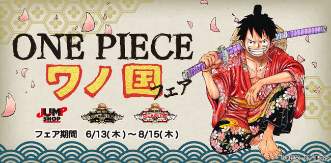 One Piece ワノ国編の原作イラスト使ったグッズ並ぶフェアが明日より ニコニコニュース