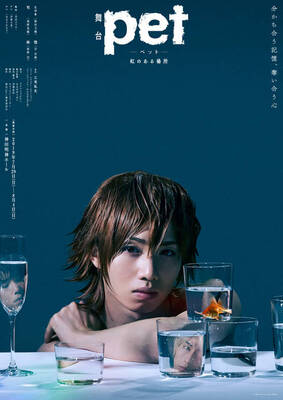 植田圭輔主演 舞台 Pet 壊れた水槽 期間限定で特別無料配信 次回作のアフターイベントも ニコニコニュース 植田圭輔主演 舞台 Pet 壊れた水槽 期間限定で特別無料配信 次回作のアフターイベントも ニコニコニュース
