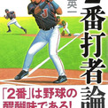 井端弘和とは イバタヒロカズとは 単語記事 ニコニコ大百科