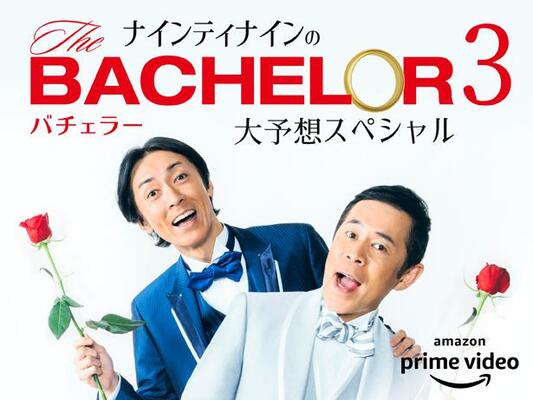 バチェラー ジャパン シーズン3を徹底解説 指原莉乃 恋愛解禁したので 余裕なく見ると思います ニコニコニュース バチェラー ジャパン シーズン3を徹底解説 指原莉乃 恋愛解禁したので 余裕なく見ると思います ニコニコニュース