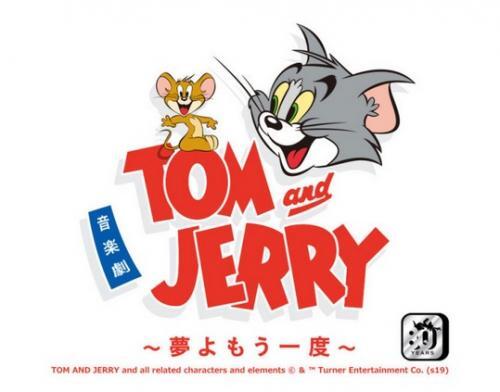 トムとジェリー よしもと芸人とジャニーズjr らによって世界初の舞台化 ニコニコニュース トムとジェリー よしもと芸人とジャニーズjr らによって世界初の舞台化 ニコニコニュース