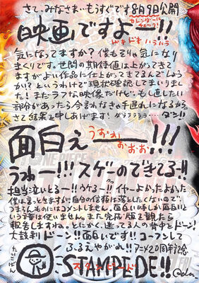 映画 One Piece に尾田栄一郎 迷ってる人の背中をドーン 太鼓判ドーン ニコニコニュース 映画 One Piece に尾田栄一郎 迷ってる人の背中をドーン 太鼓判ドーン ニコニコニュース