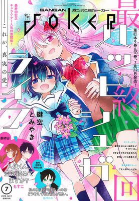 純愛サイコホラー ハッピーシュガーライフ 完結 9巻 最終10巻は7月に同発 ニコニコニュース 純愛サイコホラー ハッピーシュガーライフ 完結 9巻 最終10巻は7月に同発 ニコニコニュース