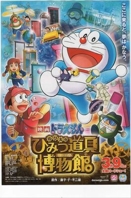 必見 ドラえもん史に残る勝負作 映画 のび太のひみつ道具博物館 ニコニコニュース 必見 ドラえもん史に残る勝負作 映画 のび太のひみつ道具博物館 ニコニコニュース
