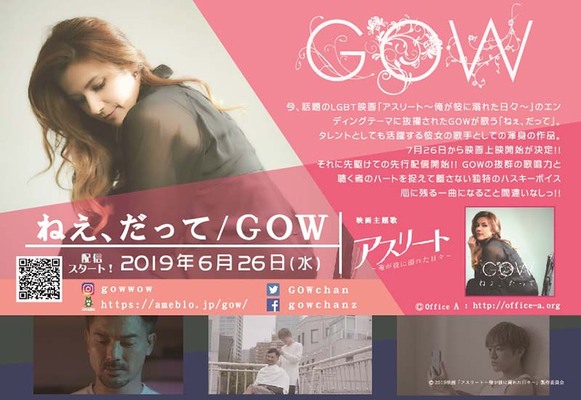 Gow 男性同士の恋愛描く アスリート 俺が彼に溺れた日々 主題歌配信 Mv風予告も ニコニコニュース