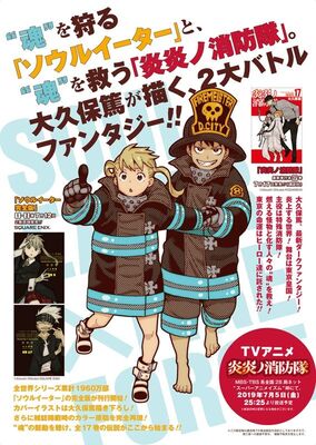 炎炎ノ消防隊 ソウルイーター シンラとマカが防火服で手をつなぐコラボポスター ニコニコニュース 炎炎ノ消防隊 ソウルイーター シンラとマカが防火服で手をつなぐコラボポスター ニコニコニュース