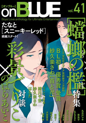 蟷螂の檻 特集で彩景でりこ のばらあいこ対談 はらだもキャラを好き放題描く ニコニコニュース