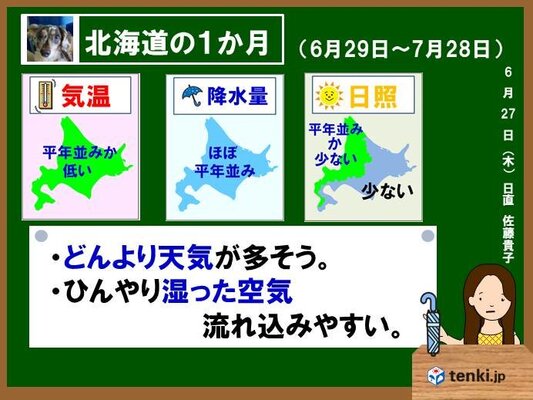 北海道の1か月 どんより ジメジメ ニコニコニュース