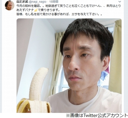 なだぎ武 今月の給料 地獄過ぎて ニコニコニュース なだぎ武 今月の給料 地獄過ぎて ニコニコニュース