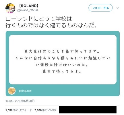 ローランド 学歴煽りに見事な切り返し 自分にとって学校は行くものでなく建てるもの ニコニコニュース