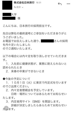 日本旅行 就活生4万人にメール誤送信 選考受けてないのに 内々定 ニコニコニュース