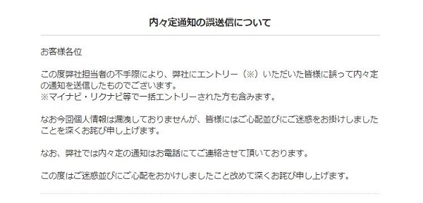 日本旅行 就活生約4万人に 内々定 メール誤送信 応募してないのに内定した と混乱広がる ニコニコニュース
