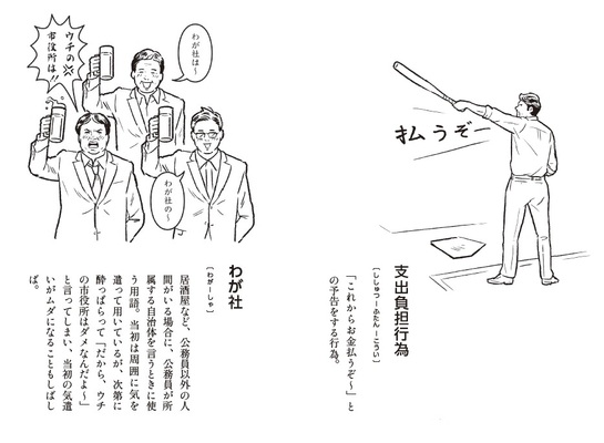わが社 はどんな意味 ニヤニヤ必至の 公務員版悪魔の辞典 が発刊 お役所言葉をリアルに解釈 ニコニコニュース わが社 はどんな意味 ニヤニヤ必至の 公務員版悪魔の辞典 が発刊 お役所言葉をリアルに解釈 ニコニコニュース