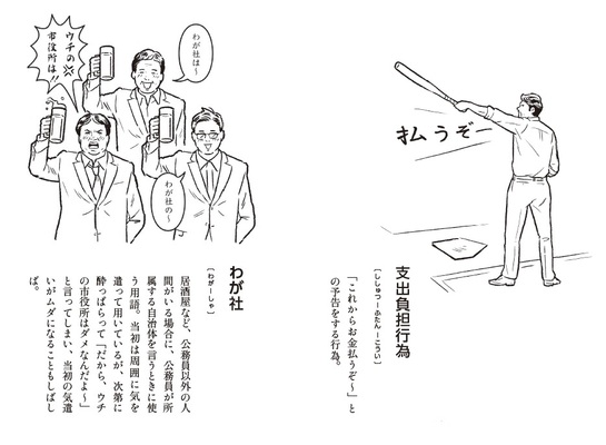 わが社 はどんな意味 ニヤニヤ必至の 公務員版悪魔の辞典 が発刊 お役所言葉をリアルに解釈 ニコニコニュース