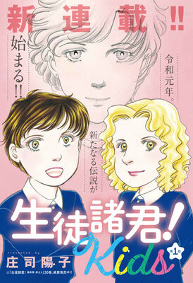 ナッキーが旅立ってから数年後を描く 生徒諸君 Kids がbe Loveで開始 ニコニコニュース ナッキーが旅立ってから数年後を描く 生徒諸君 Kids がbe Loveで開始 ニコニコニュース