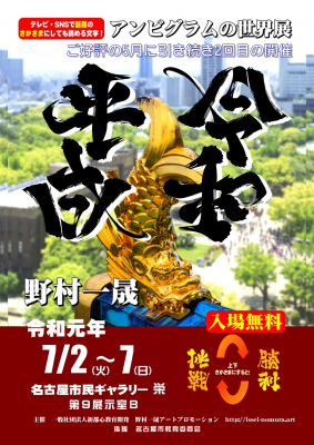 平成 が 逆さになると 令和 に 一社 新都心教育開発が 7 2 7 名古屋市民ギャラリー栄にて 名古屋では2回目 ニコニコニュース