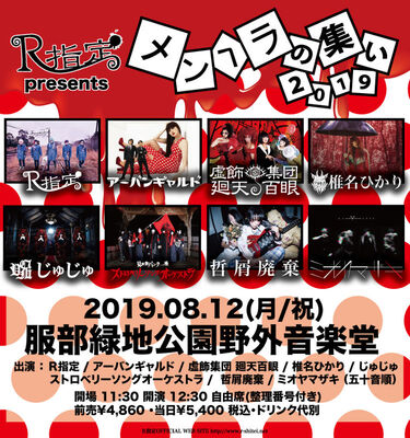 R指定主催 メンヘラの集い 大阪野外で開催 ニコニコニュース R指定主催 メンヘラの集い 大阪野外で開催 ニコニコニュース