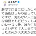 最上もが 服屋で店員に話しかけられるの無理 通販ばっかり使ってる に共感相次ぐ ニコニコニュース