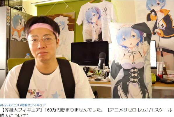 アニオタユーチューバー 160万円の等身大フィギア購入に向けて覚悟 その意外な金策は ニコニコニュース アニオタユーチューバー 160万円の等身大フィギア購入に向けて覚悟 その意外な金策は ニコニコニュース