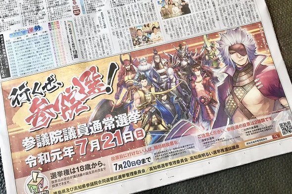 戦国basara が参院選キャラに 若者の投票率アップへ 高知県が武将を起用 ニコニコニュース